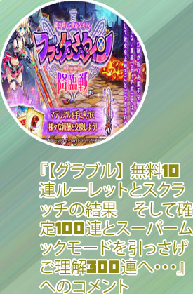 100連 ルーレット