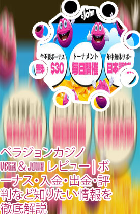 ベラ ジョンカジノ ログイン