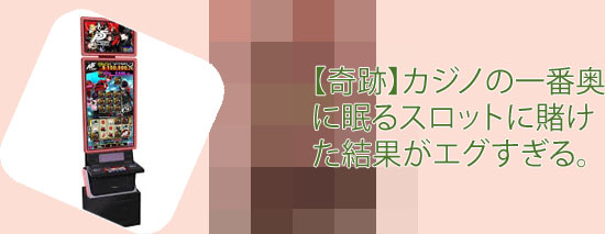 東京カジノ スロット