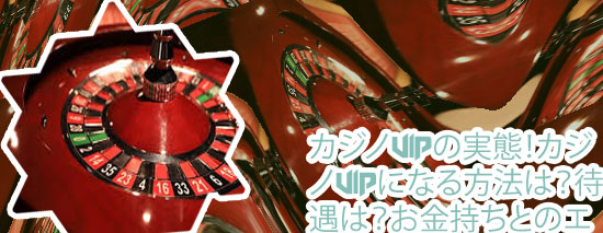 東京カジノ vip 入り 方