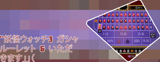 ドラクエ11 ルーレット 宝箱 中身