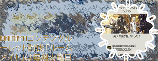 Ff14 ルーレット 討伐