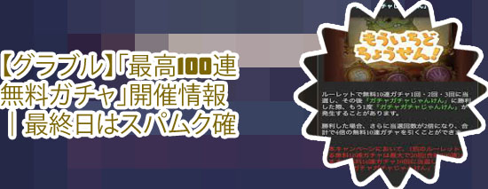 グラブル ガチャ ルーレット