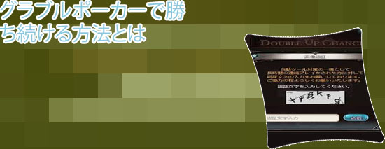 グラブル ポーカー バグ