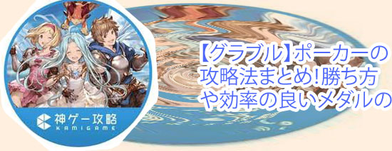 グラブル ポーカー ホールド