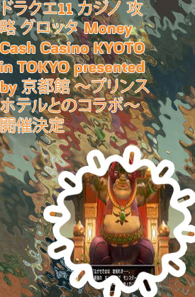 グロッタカジノ 攻略