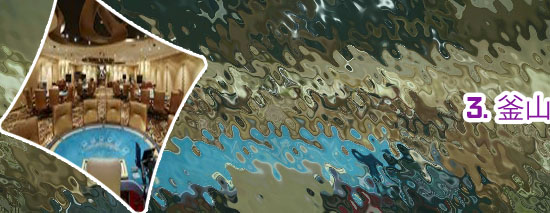 韓国カジノ 釜山