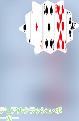 インディアン ポーカー やり方