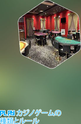 カジノ