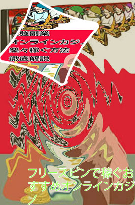 カジノ で 稼ぐ