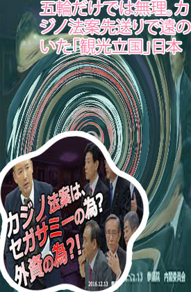 カジノ 法案 どうなる