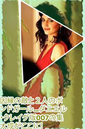 カジノ ロワイヤル ボンド ガール