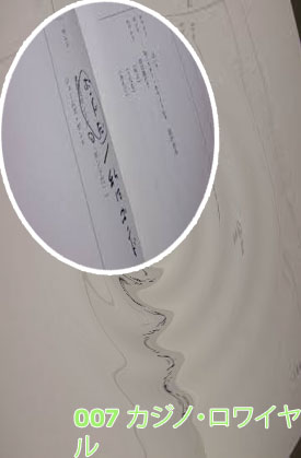 カジノ ロワイヤル ホワイト