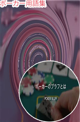 コミット ポーカー