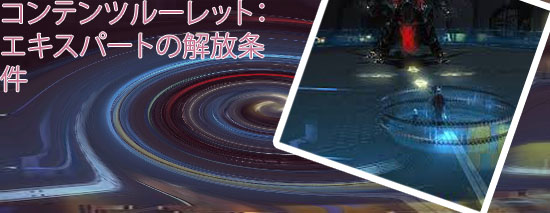 メインクエスト ルーレット