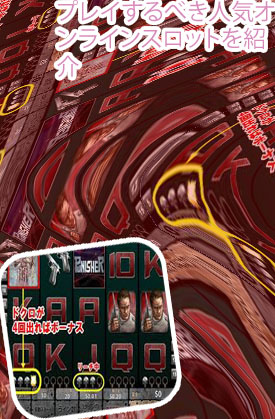 オンライン スロット おすすめ