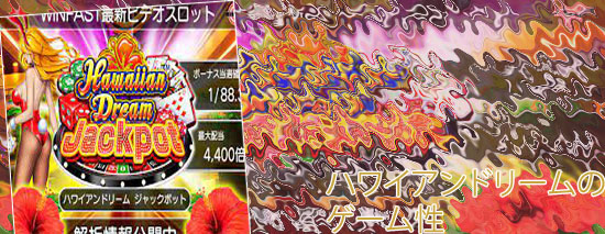 オンラインカジノ ハワイアン ドリーム