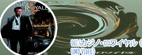 Oo7カジノ ロワイヤル