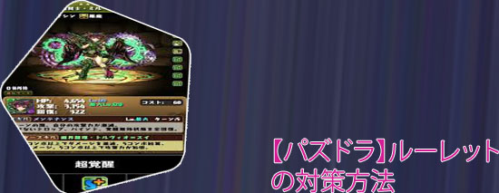 パズドラ ルーレット チェンジザワールド