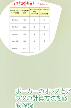 ポーカー アウツ