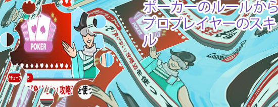 ポーカー 必勝 法