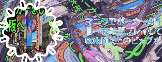 ポーカー ビッグポット