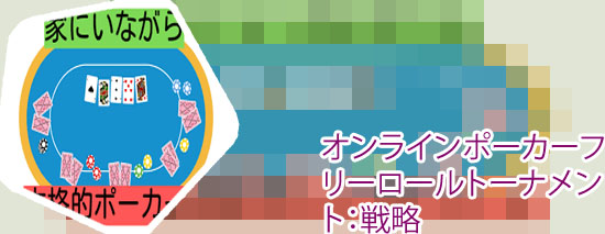 ポーカー スターズ 無料