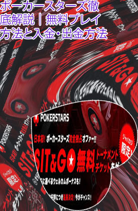 Pokerstars 無料