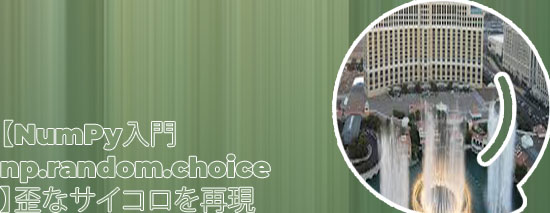 ランダム サイコロ