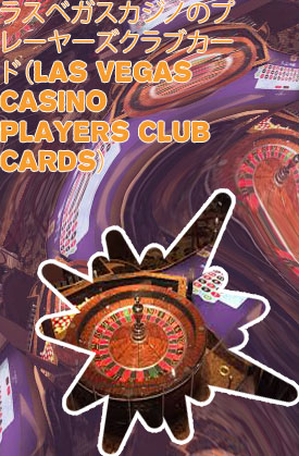 ラスベガスカジノ チップ クレジットカード
