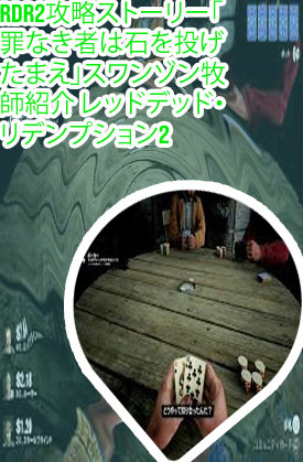 Rdr2 ポーカー 勝てない