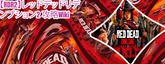 レッドデッドリデンプション ポーカー 勝てない