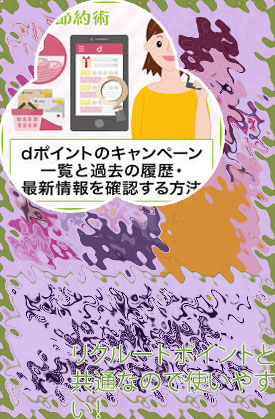 リクルートポイント ルーレット