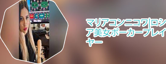 ロシア ポーカー