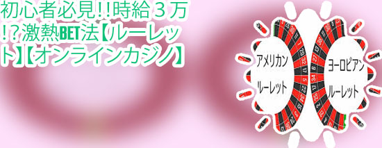 ルーレット 配当