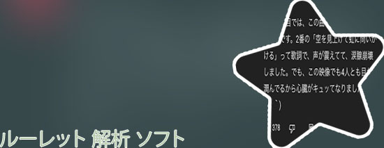ルーレット 浦島坂田船