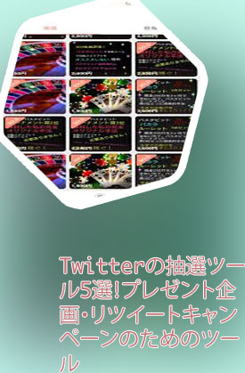 ルーレット ツール