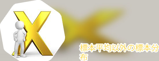 サイコロ 標本平均