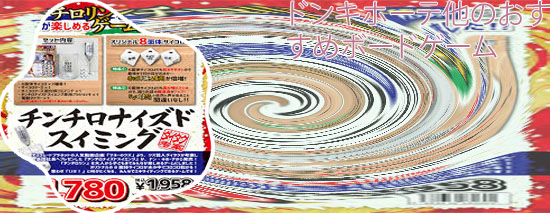 サイコロ ドンキホーテ