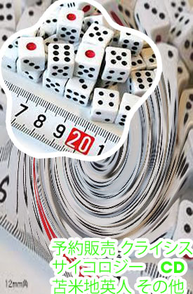 サイコロ 販売 東京