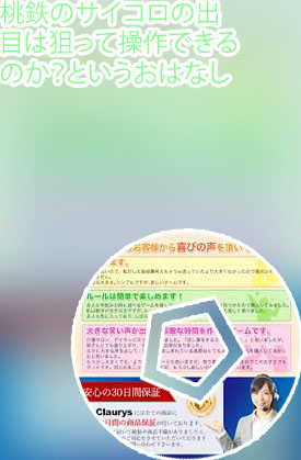 サイコロ 好きな目を出す方法