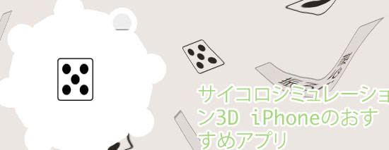 サイコロ シミュレーション