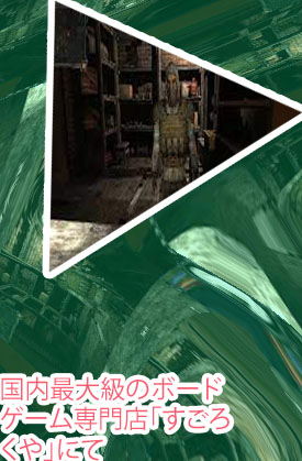 サイコロ 専門店 東京