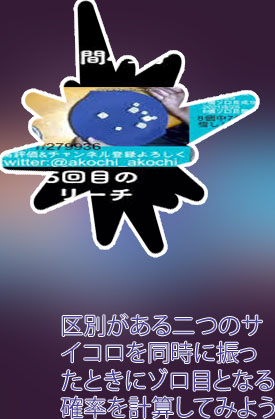 サイコロ ゾロ 目 確率