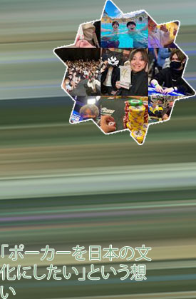 世界のヨコサワ ポーカー