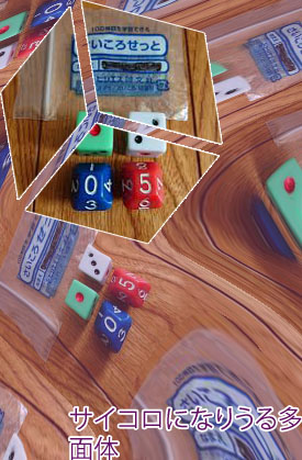 十 面 サイコロ