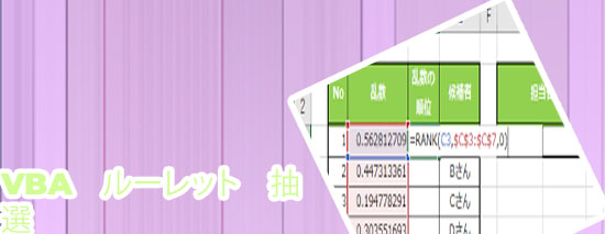 Vba ルーレット